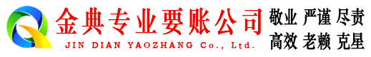 盐都金典要债公司